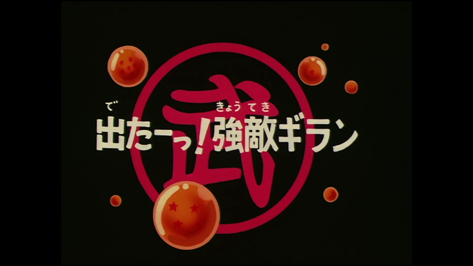 Monster beast giran — capture 4 sur 30 (Dragon Ball)