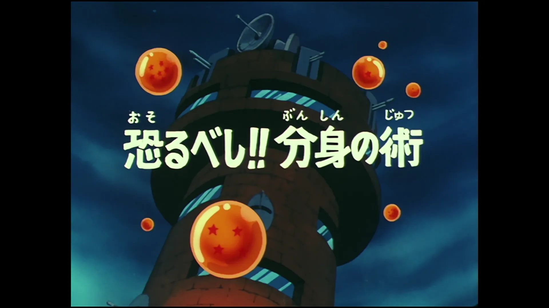Five murasakis — capture 1 sur 30 (Dragon Ball)