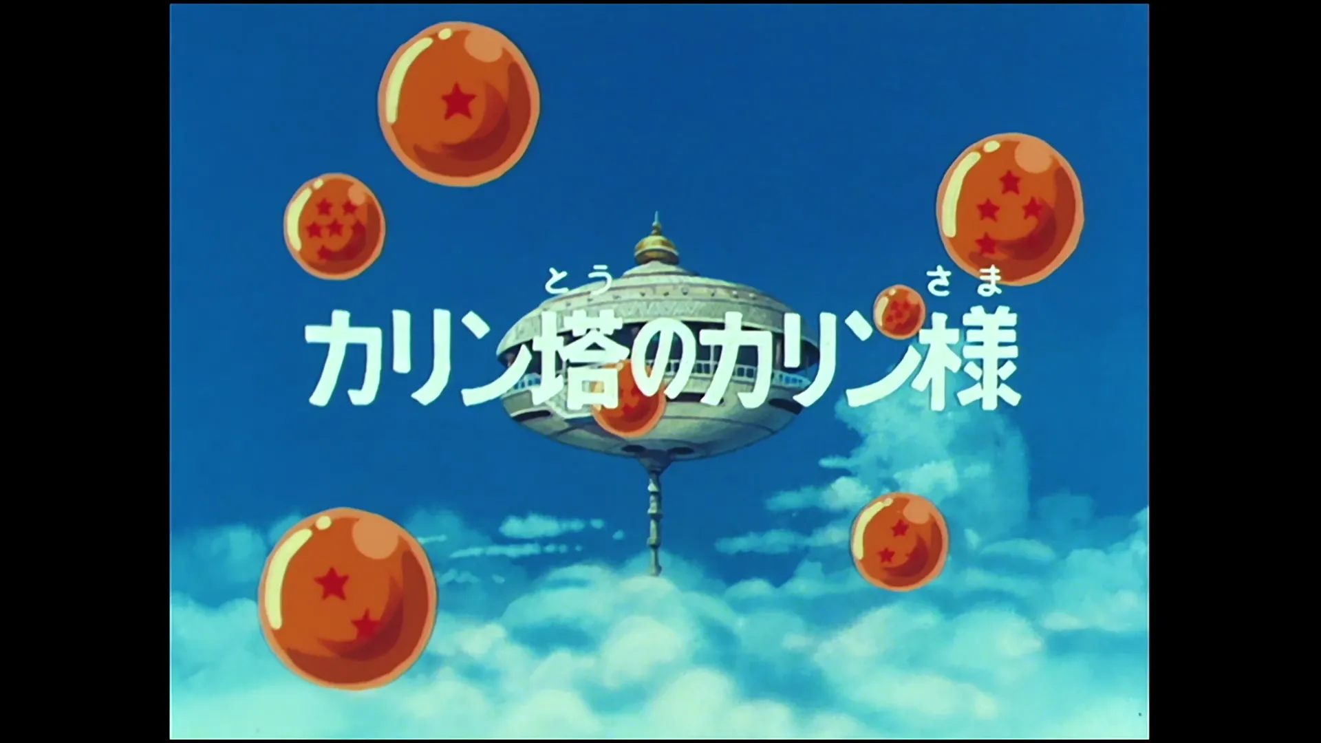 Korin tower — capture 1 sur 30 (Dragon Ball)