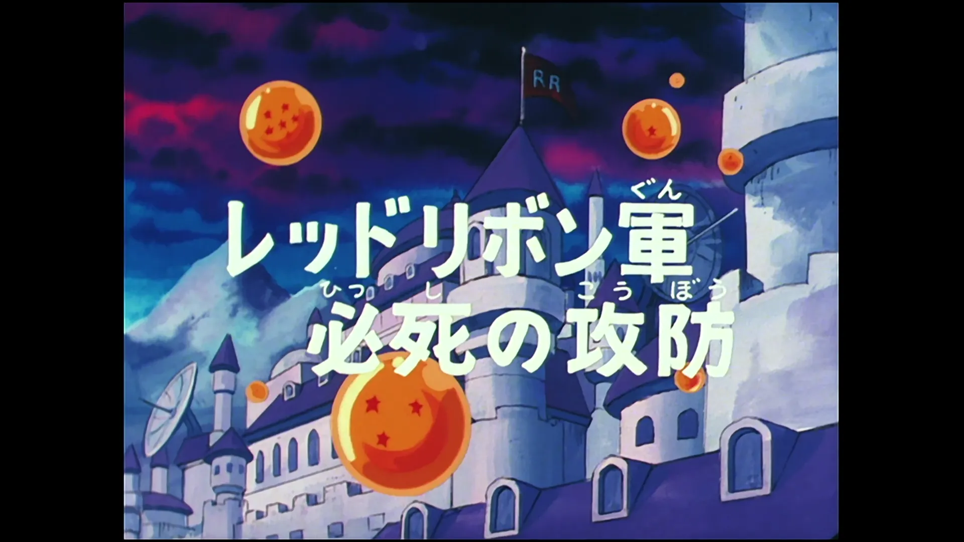 A real bind — capture 1 sur 30 (Dragon Ball)