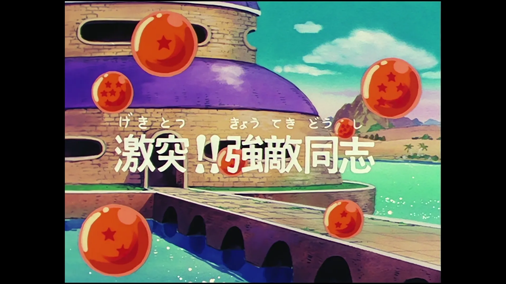 The strong ones — capture 1 sur 30 (Dragon Ball)