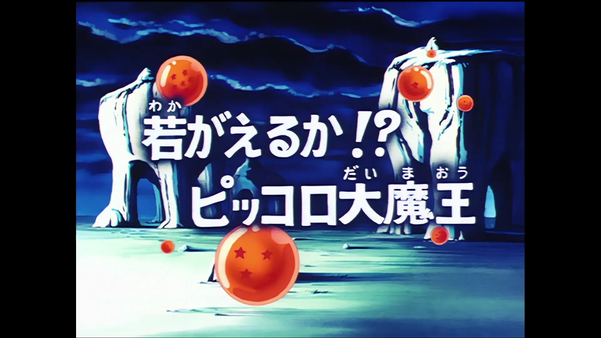 King piccolos wish — capture 1 sur 30 (Dragon Ball)