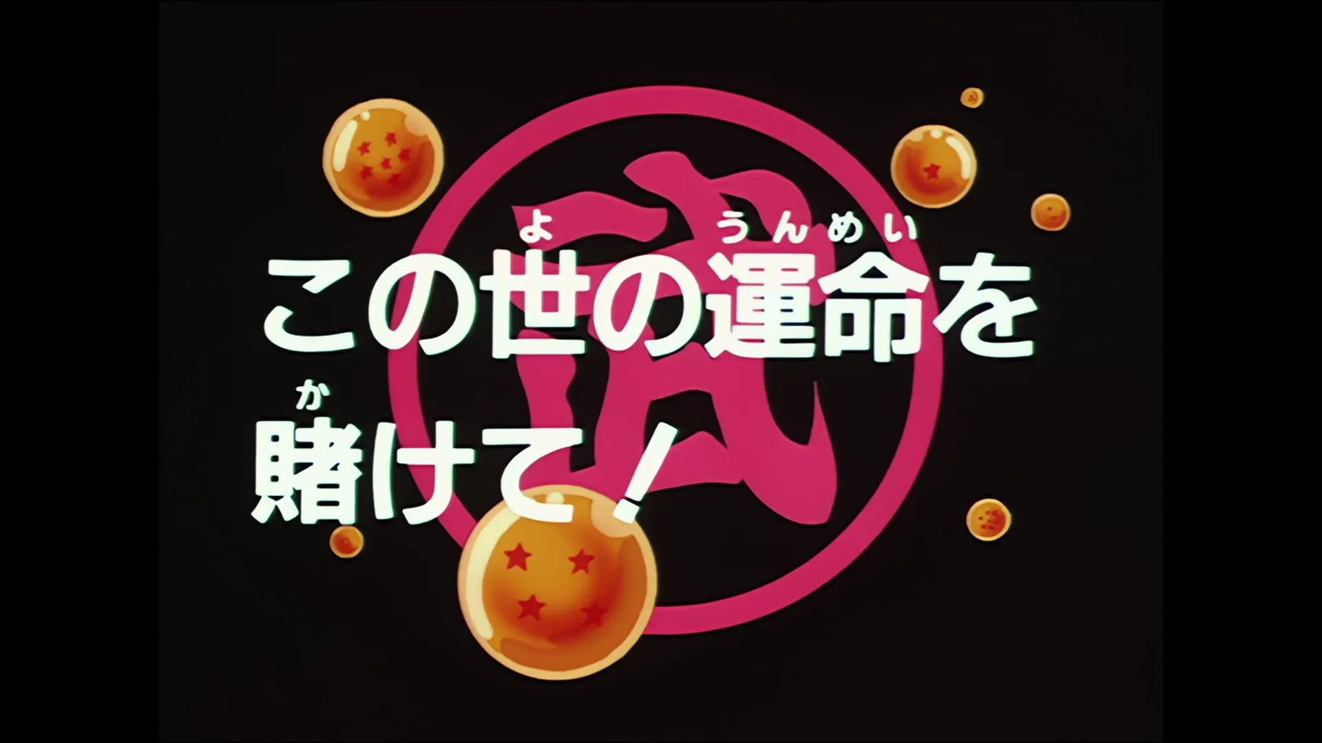 Battle for the future — capture 1 sur 30 (Dragon Ball)