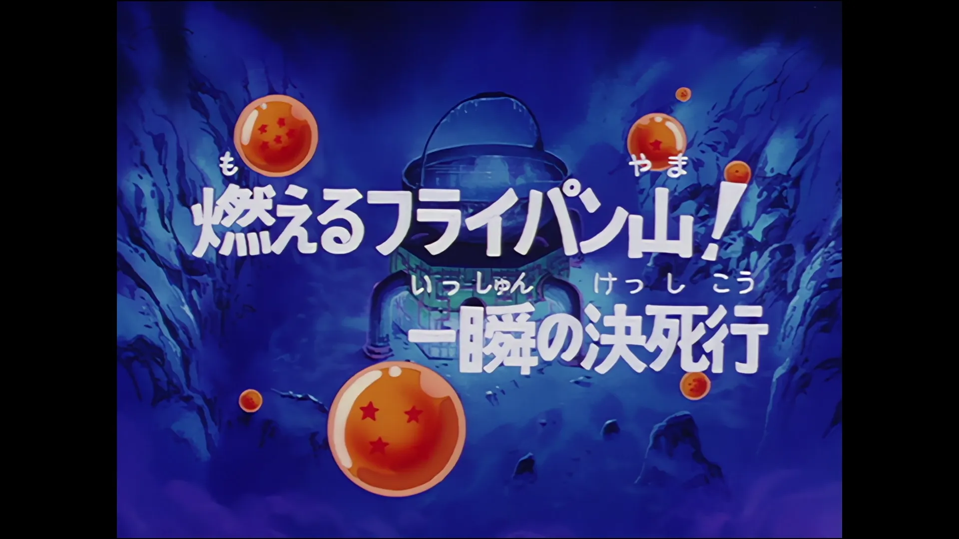 The end the beginning — capture 1 sur 30 (Dragon Ball)