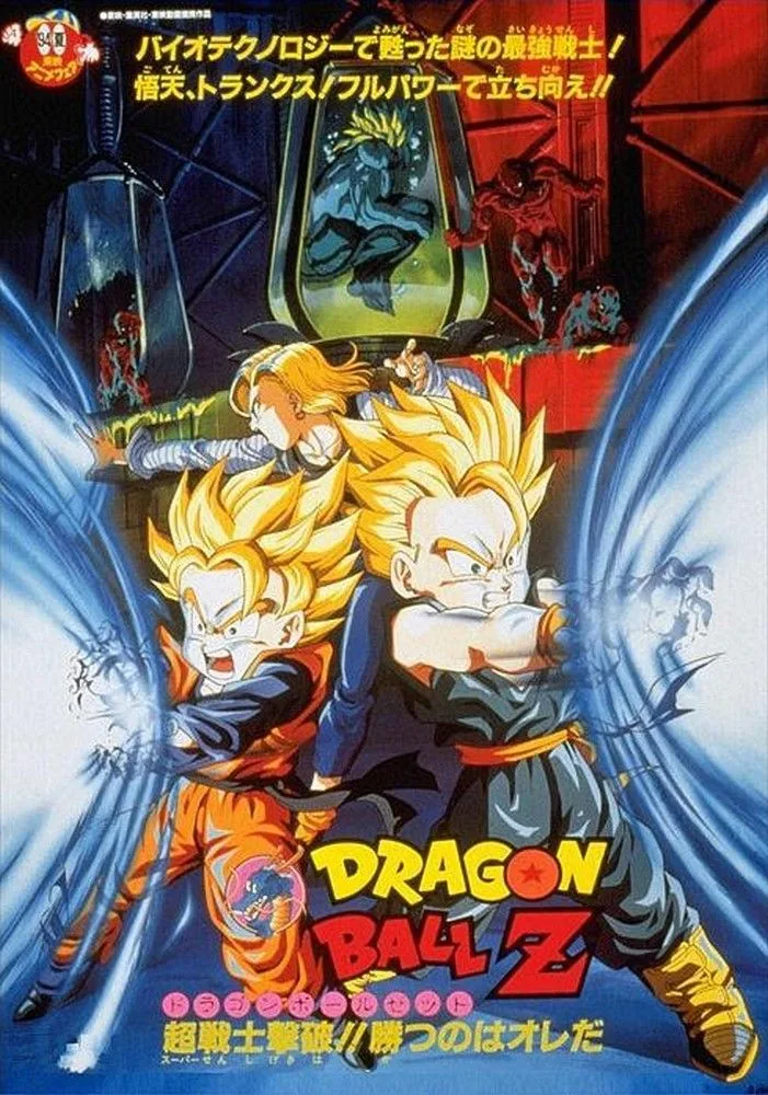 Affiche de Bio-Broly Affiche de Bio-Broly