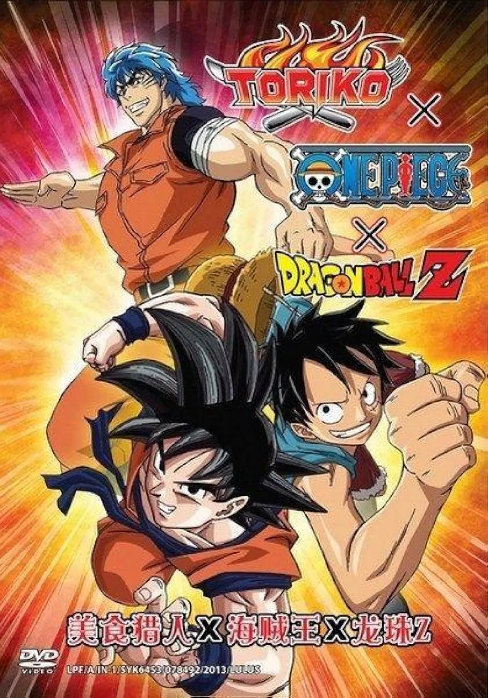 Affiche de Toriko x One Piece x Dragon Ball Z Affiche de Toriko x One Piece x Dragon Ball Z