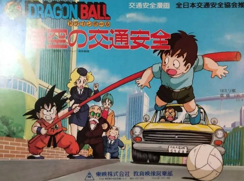 Affiche de Dragon Ball : Goku et la sécurité routière Affiche de Dragon Ball : Goku et la sécurité routière