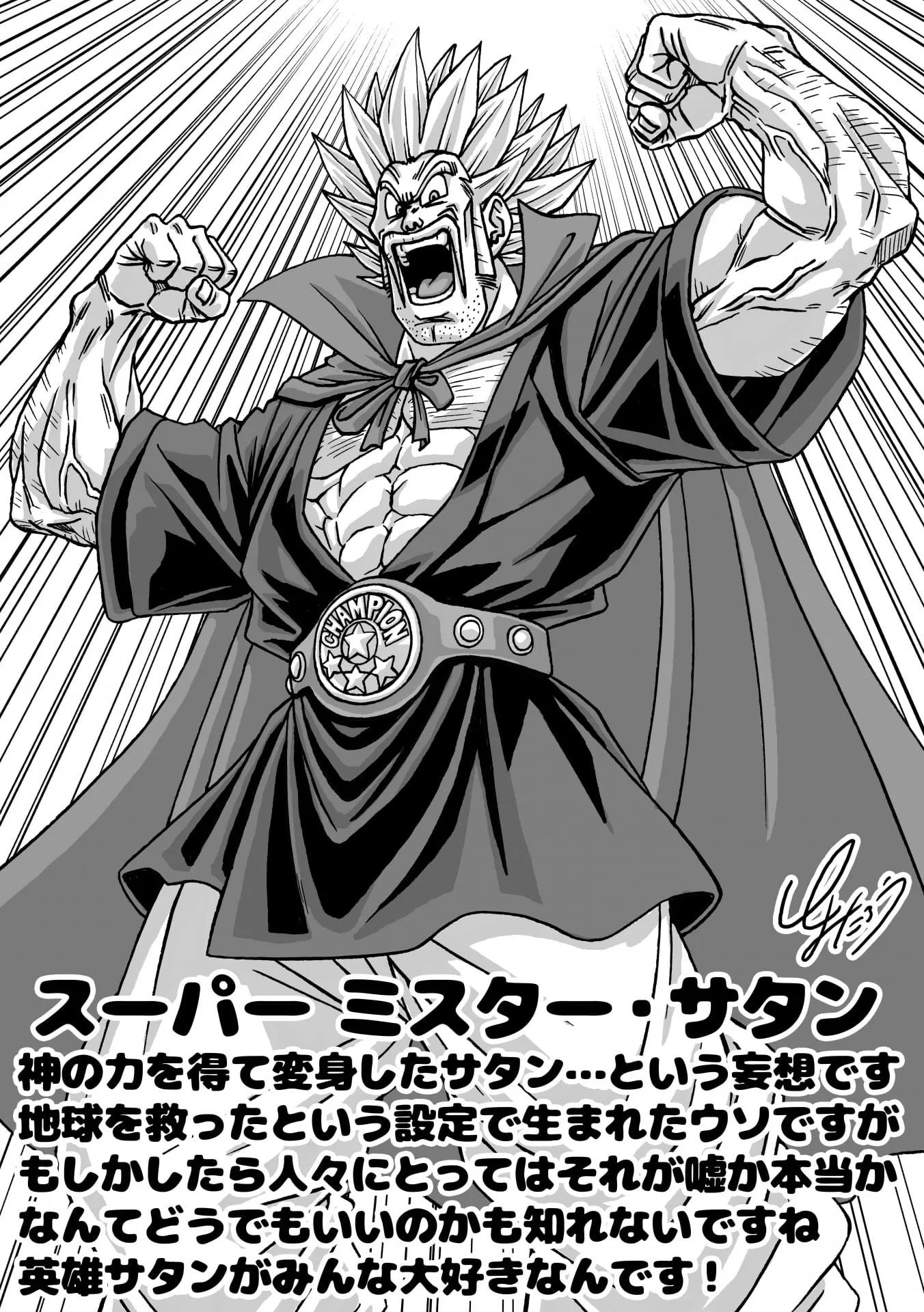 Toyotarō dévoile un nouveau dessin : Super Mr. Satan pour l'entrée d'août 2026